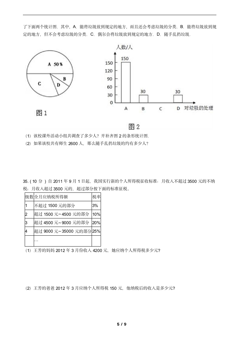 2021—2022学年北京版六年级数学上册期末测试（3）（含答案）.doc第5页