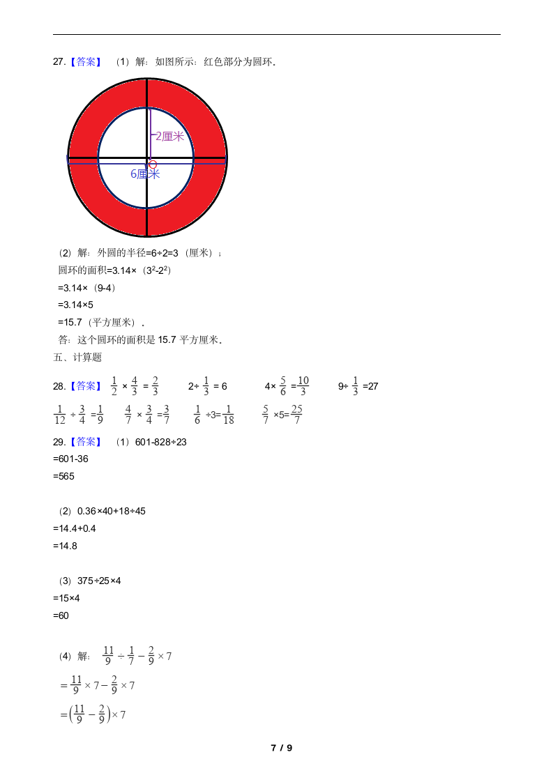 2021—2022学年北京版六年级数学上册期末测试（3）（含答案）.doc第7页