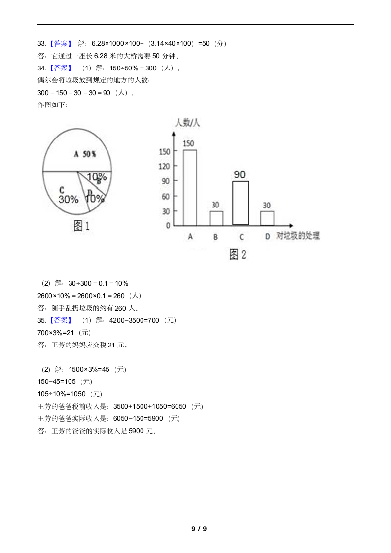 2021—2022学年北京版六年级数学上册期末测试（3）（含答案）.doc第9页