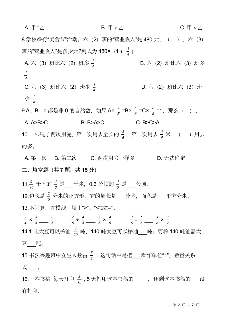 人教版 六年级数学上册 期末复习：《分数乘法》 （含答案）.doc第2页