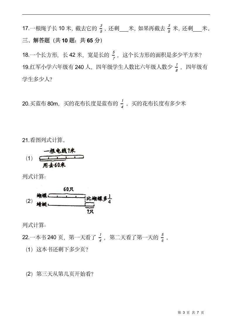 人教版 六年级数学上册 期末复习：《分数乘法》 （含答案）.doc第3页