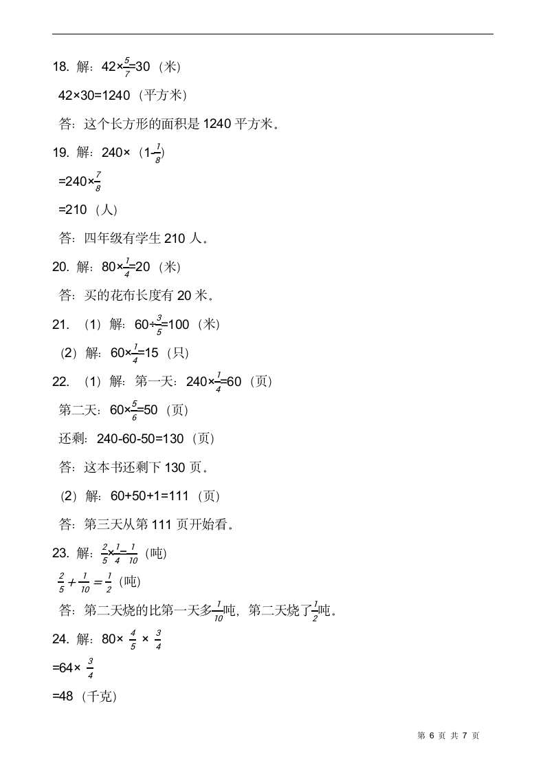 人教版 六年级数学上册 期末复习：《分数乘法》 （含答案）.doc第6页