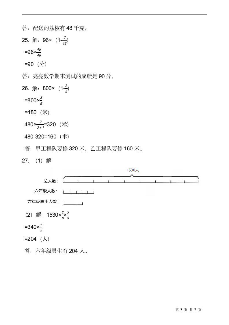 人教版 六年级数学上册 期末复习：《分数乘法》 （含答案）.doc第7页