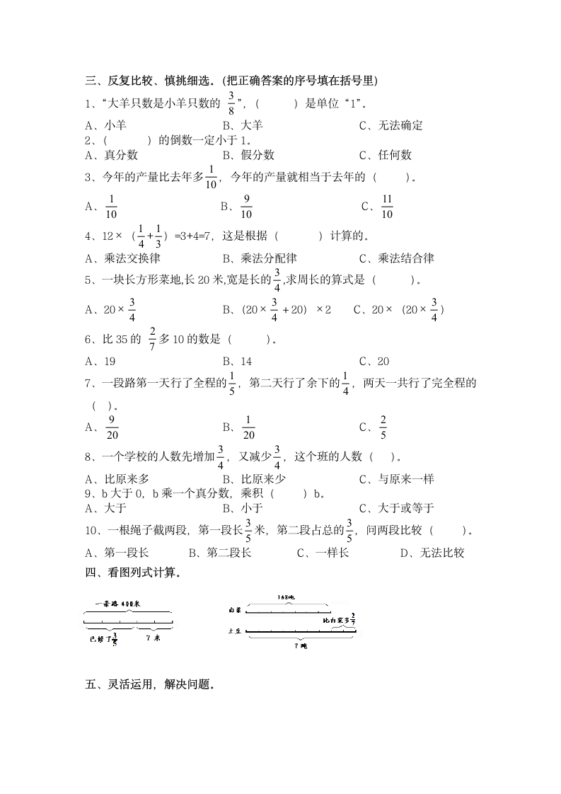 六年级上册数学试题-第一单元分数乘法自测题人教版  无答案.doc第2页