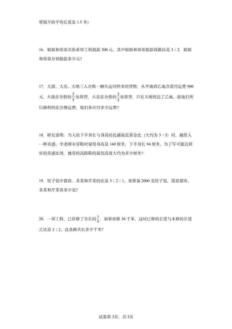 人教版六年级上册数学第四单元比应用题训练（含答案）.doc第3页