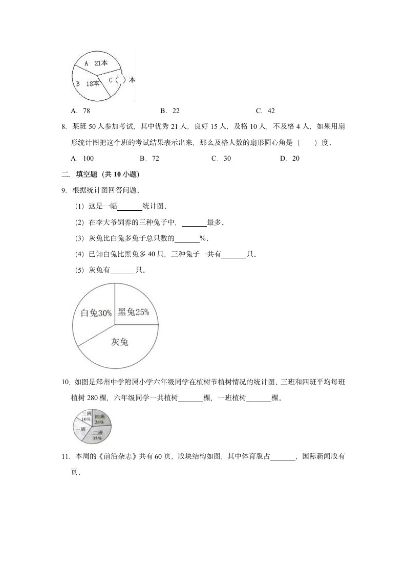 六年级下册数学试题 期中考试卷 西师大版（含答案).doc第2页