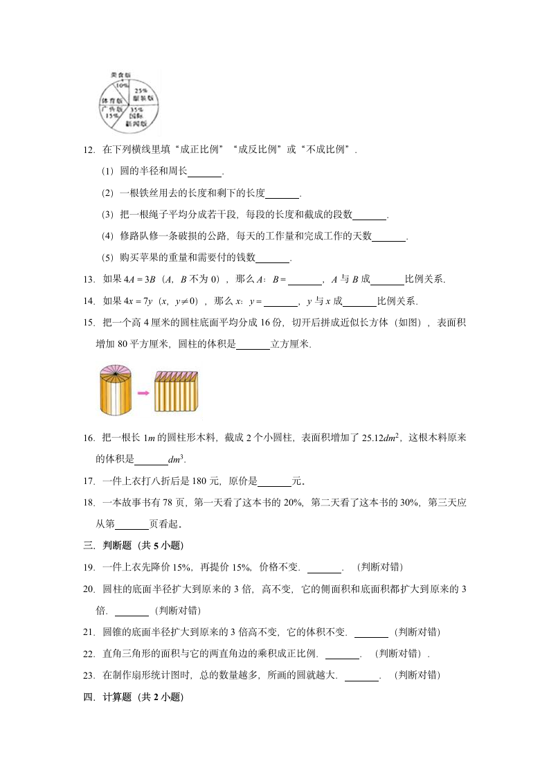 六年级下册数学试题 期中考试卷 西师大版（含答案).doc第3页