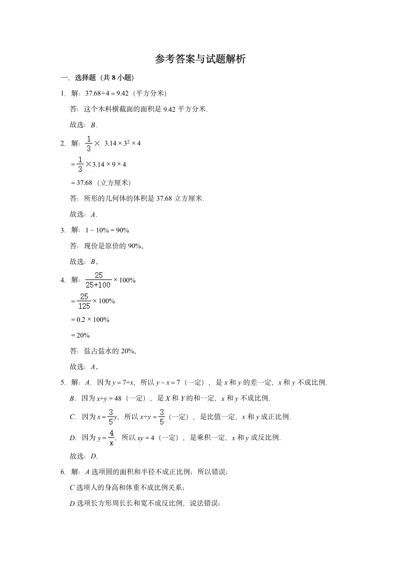 六年级下册数学试题 期中考试卷 西师大版（含答案).doc第6页