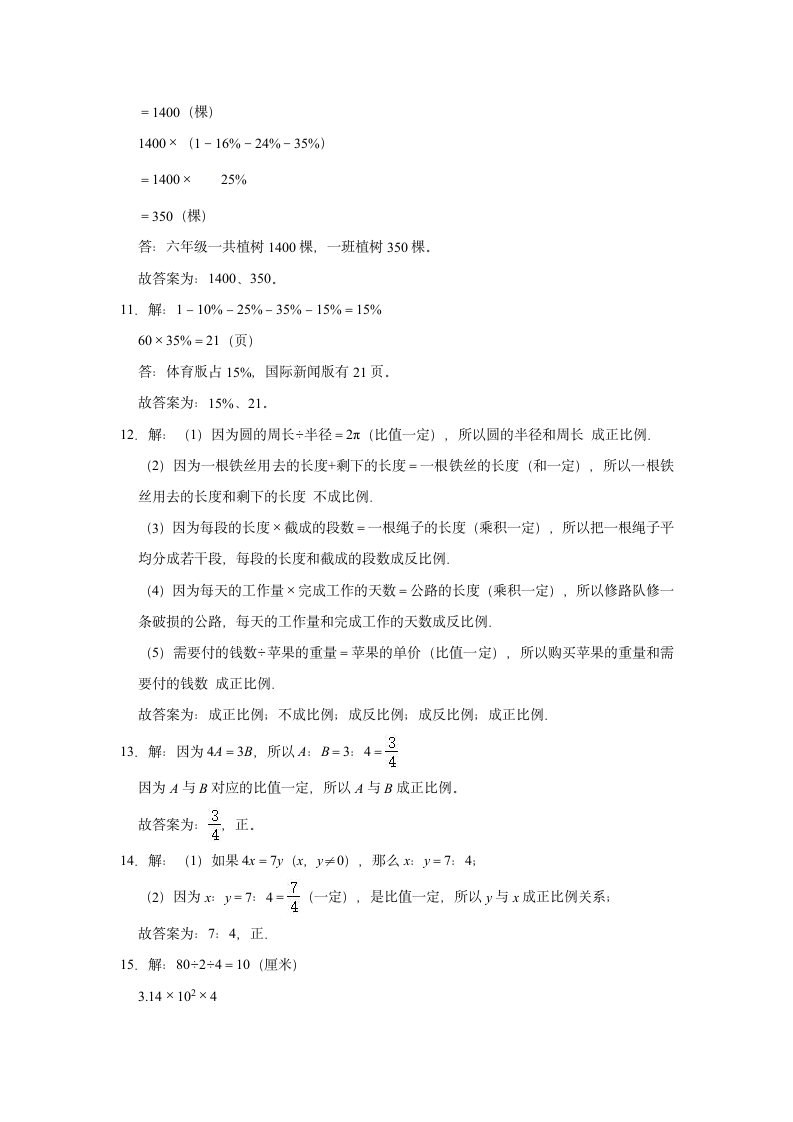 六年级下册数学试题 期中考试卷 西师大版（含答案).doc第8页