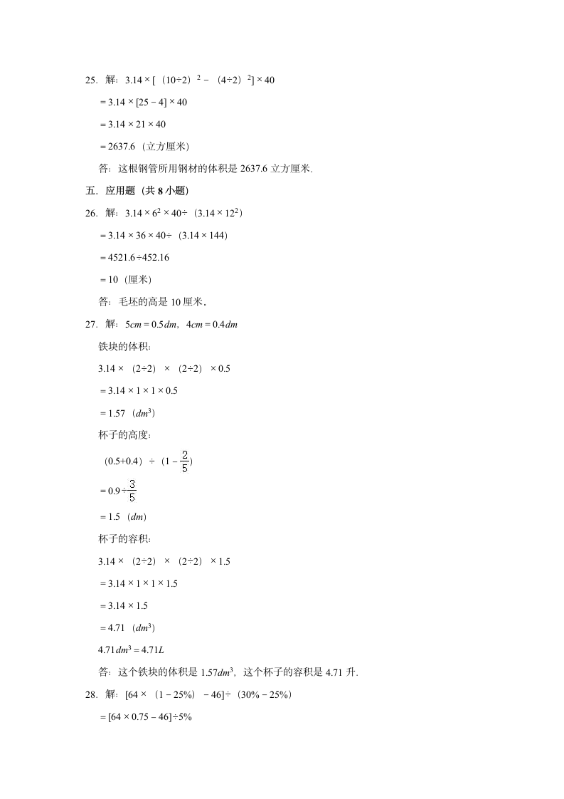 六年级下册数学试题 期中考试卷 西师大版（含答案).doc第11页