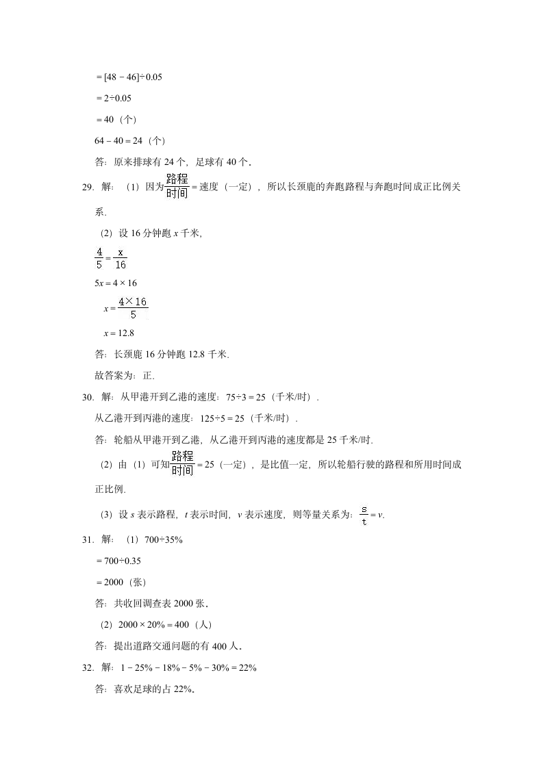 六年级下册数学试题 期中考试卷 西师大版（含答案).doc第12页