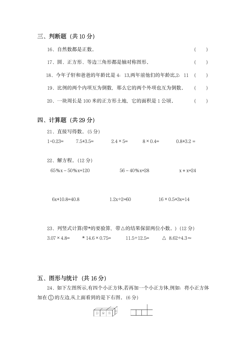 北师大版六年级数学期末测试题（附答案）.docx第3页