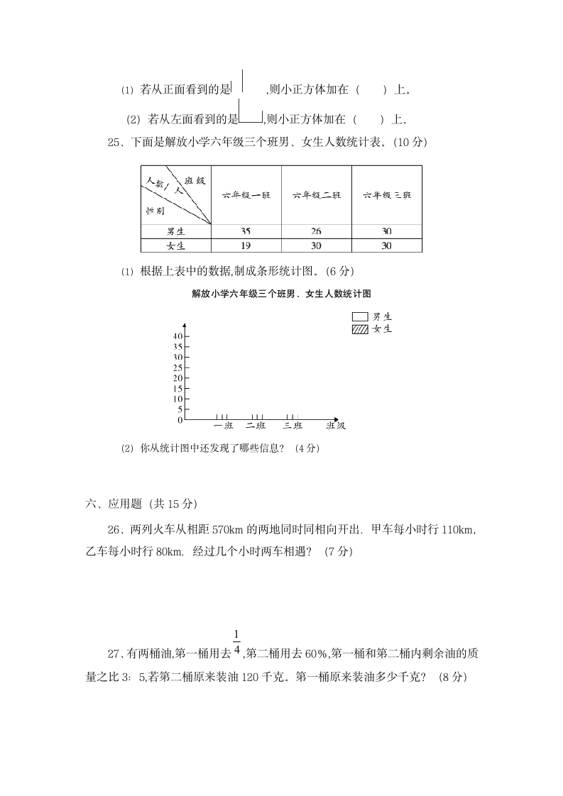 北师大版六年级数学期末测试题（附答案）.docx第4页