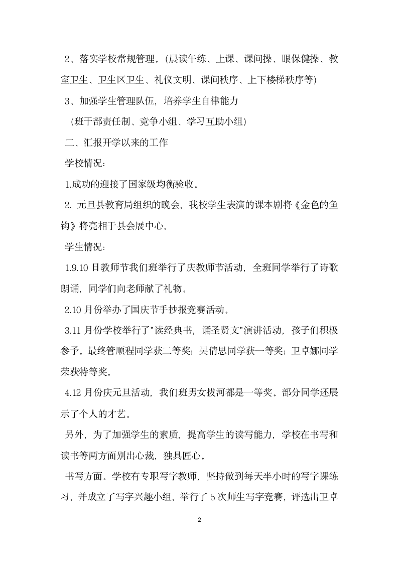 六年级班级家长会教师发言稿.doc第2页