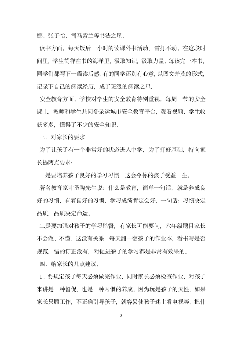 六年级班级家长会教师发言稿.doc第3页