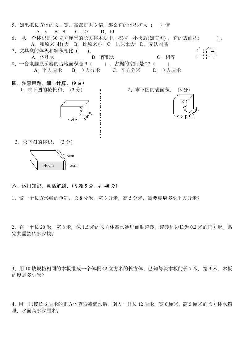 六年级数学上册第一单元测试题.doc第2页