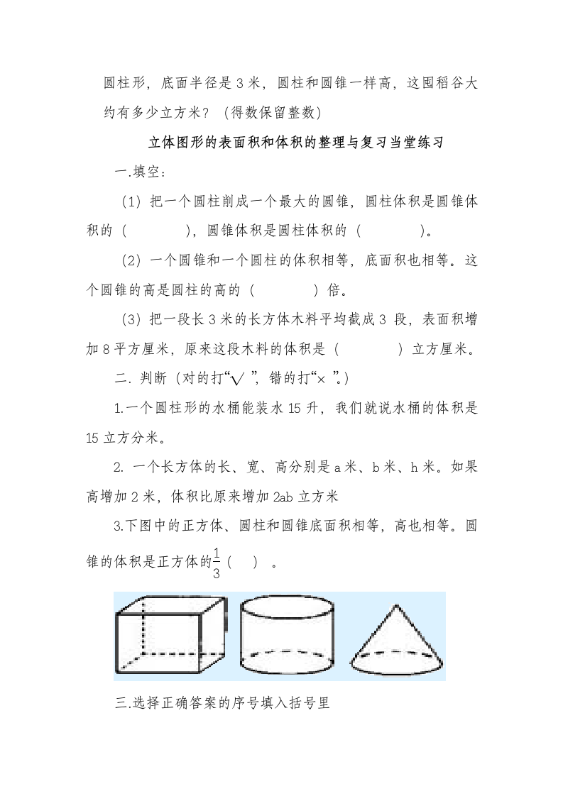 六年级下册数学教案 测量 冀教版.doc第4页