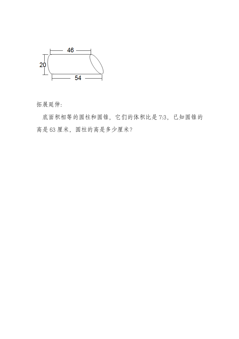 六年级下册数学教案 测量 冀教版.doc第6页