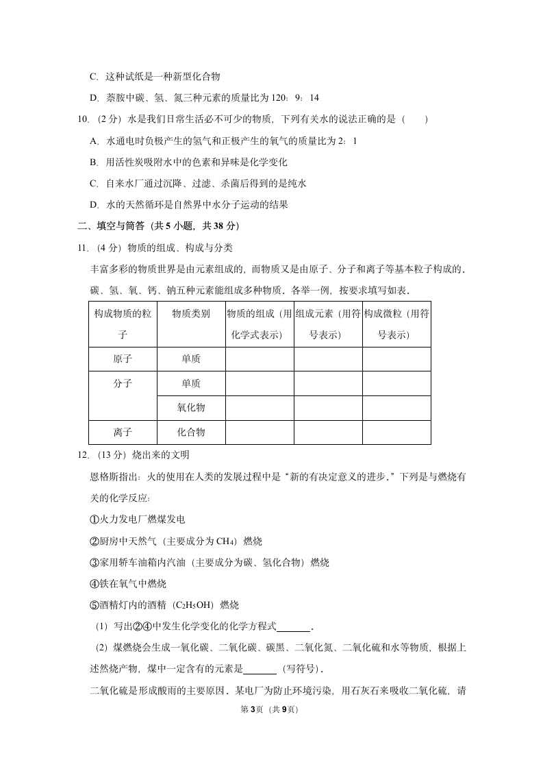 八年级下册期末化学试卷.docx第3页