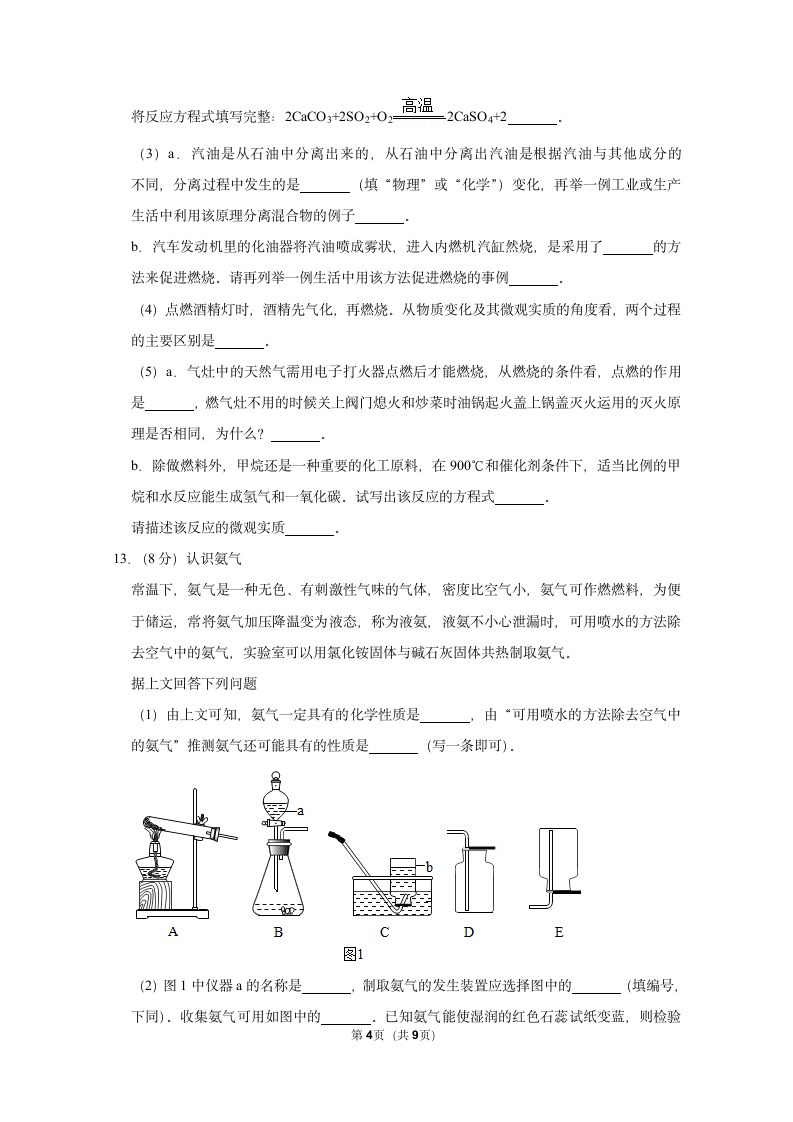 八年级下册期末化学试卷.docx第4页