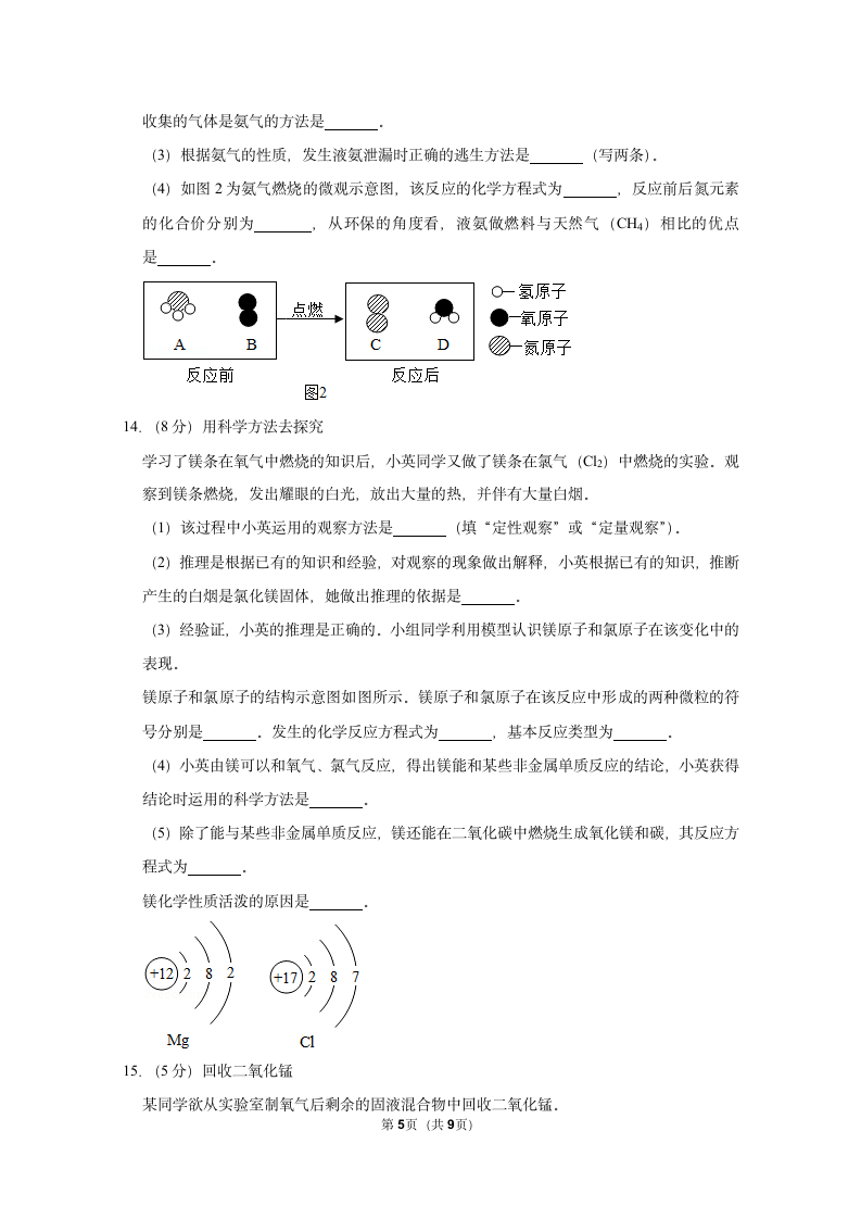 八年级下册期末化学试卷.docx第5页