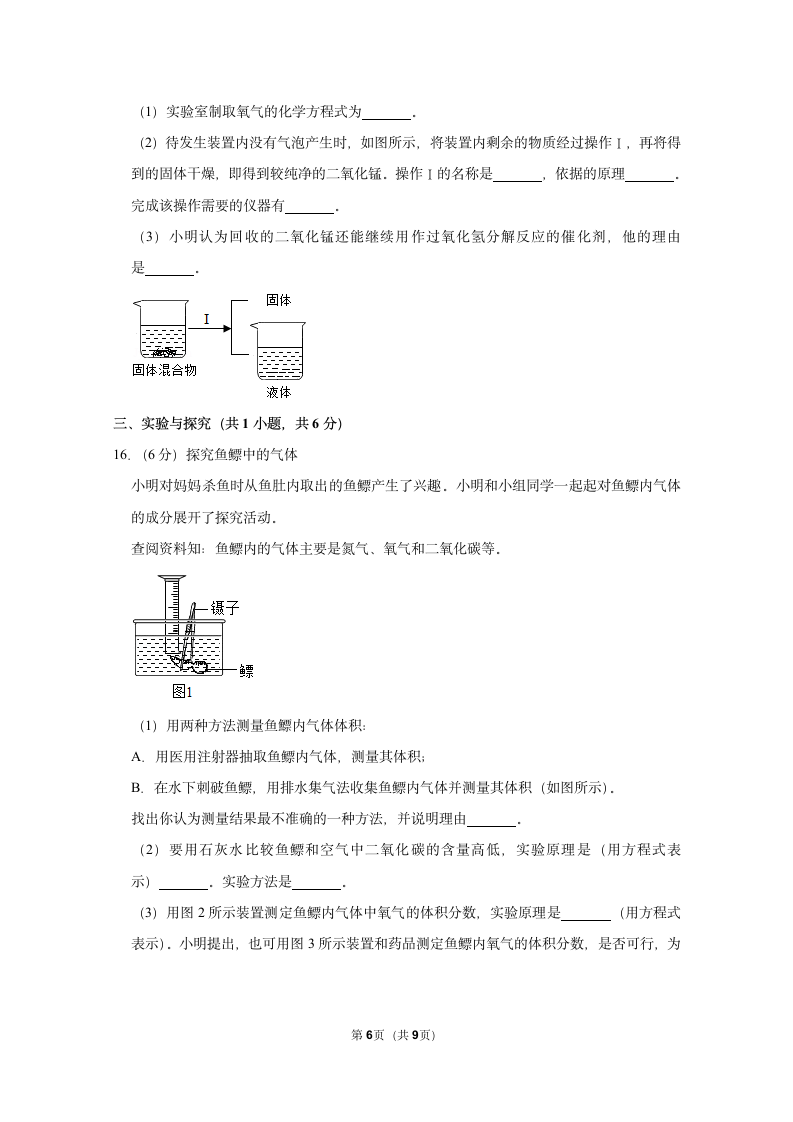 八年级下册期末化学试卷.docx第6页