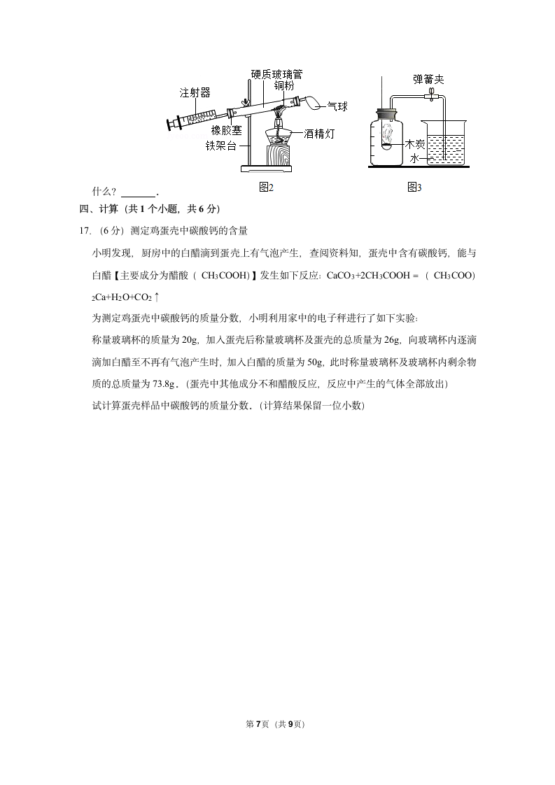 八年级下册期末化学试卷.docx第7页