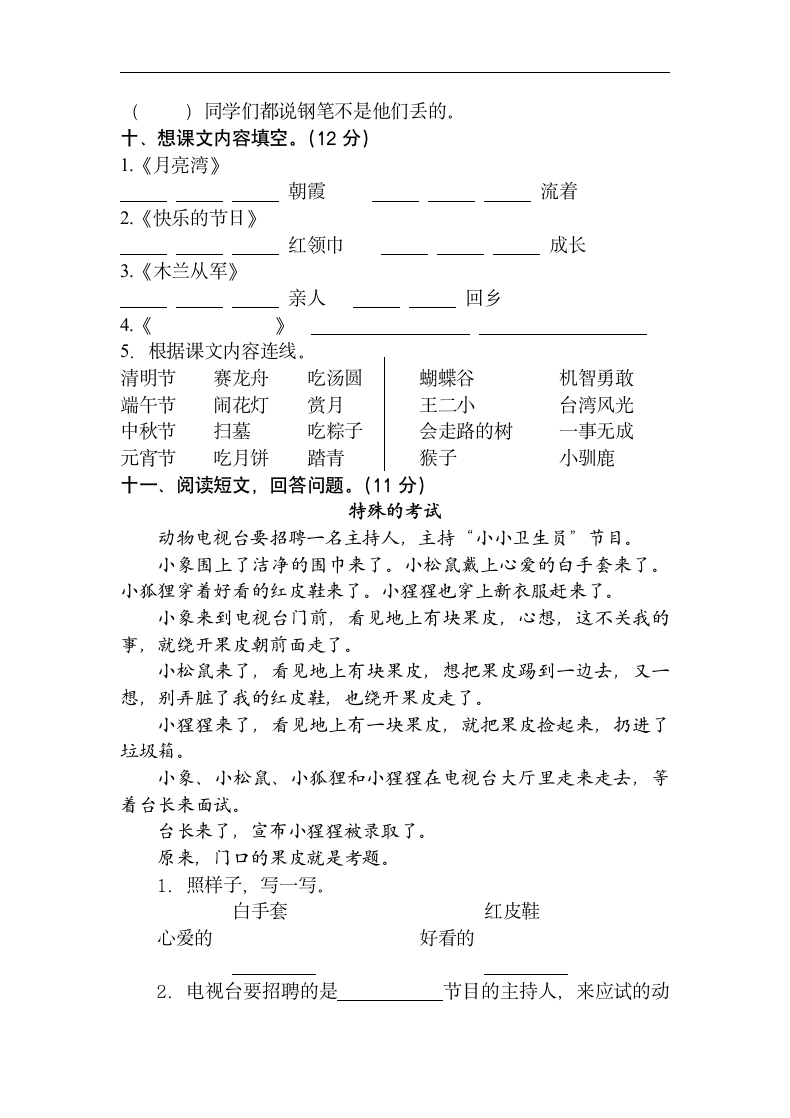 二年级下册语文期末试卷.docx第3页