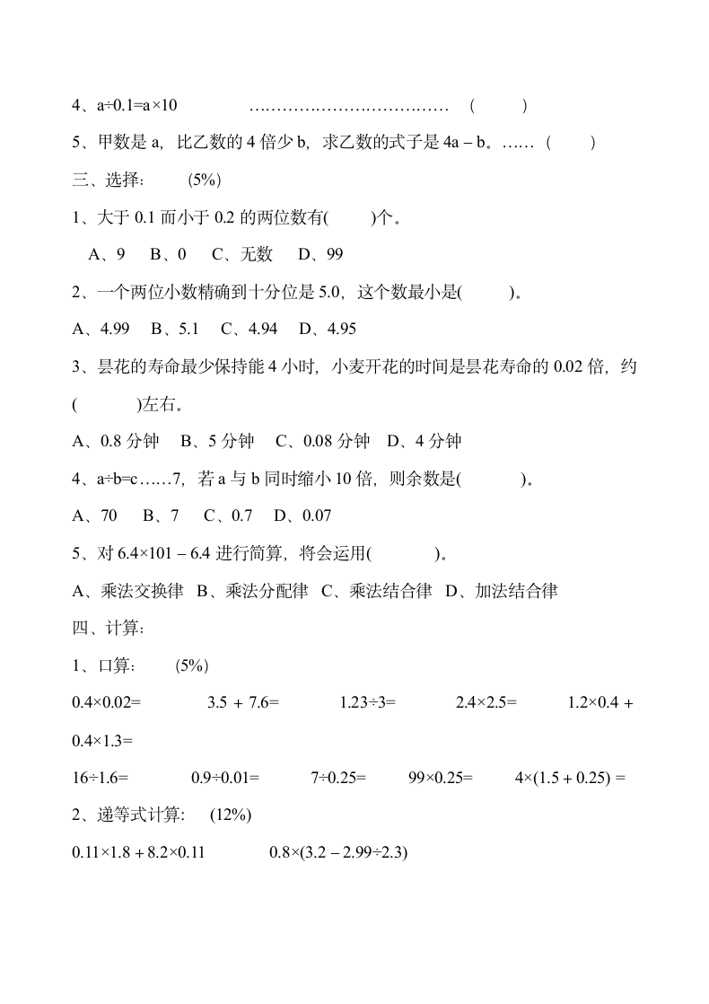 小学五年级数学上册期末试卷.docx第2页