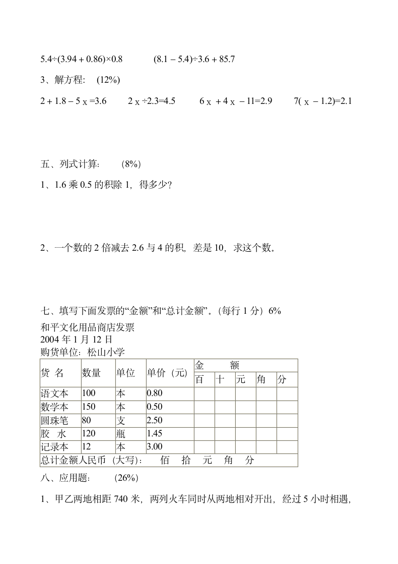 小学五年级数学上册期末试卷.docx第3页