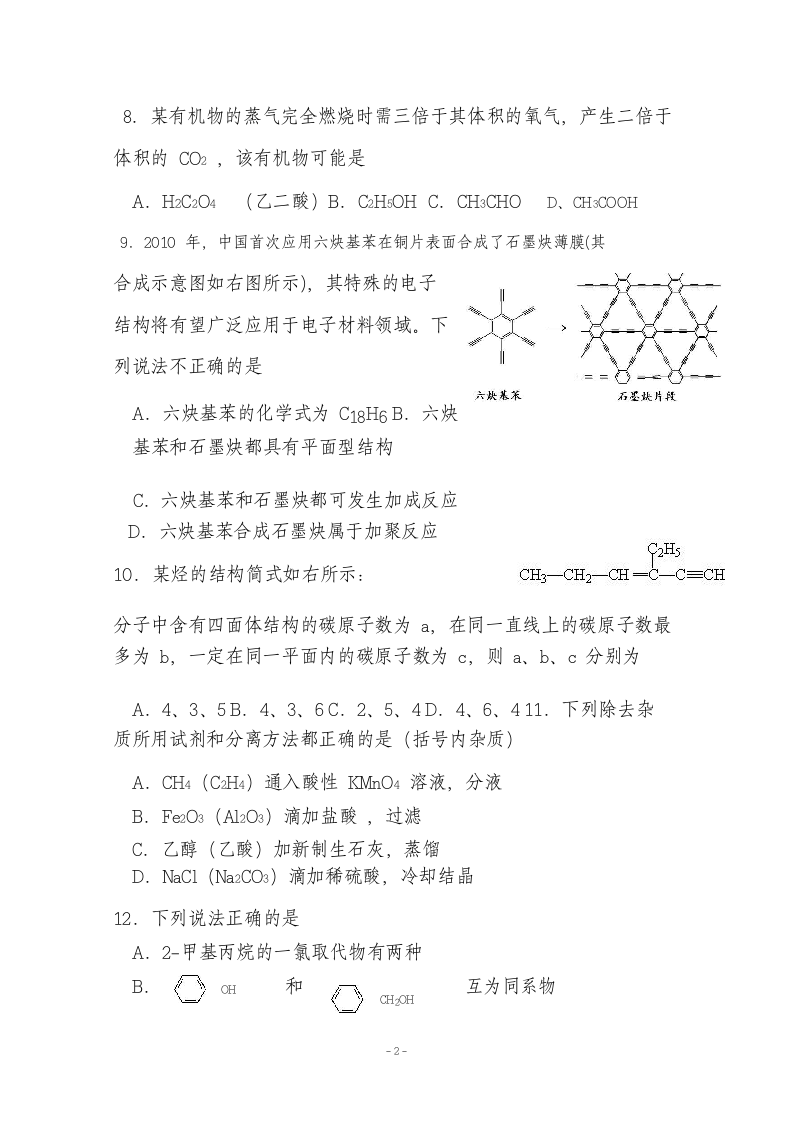 高二月考化学学科考试卷.docx第2页