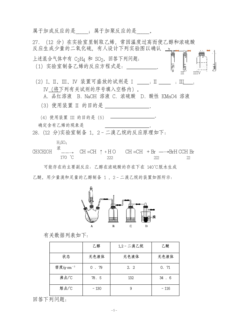 高二月考化学学科考试卷.docx第5页