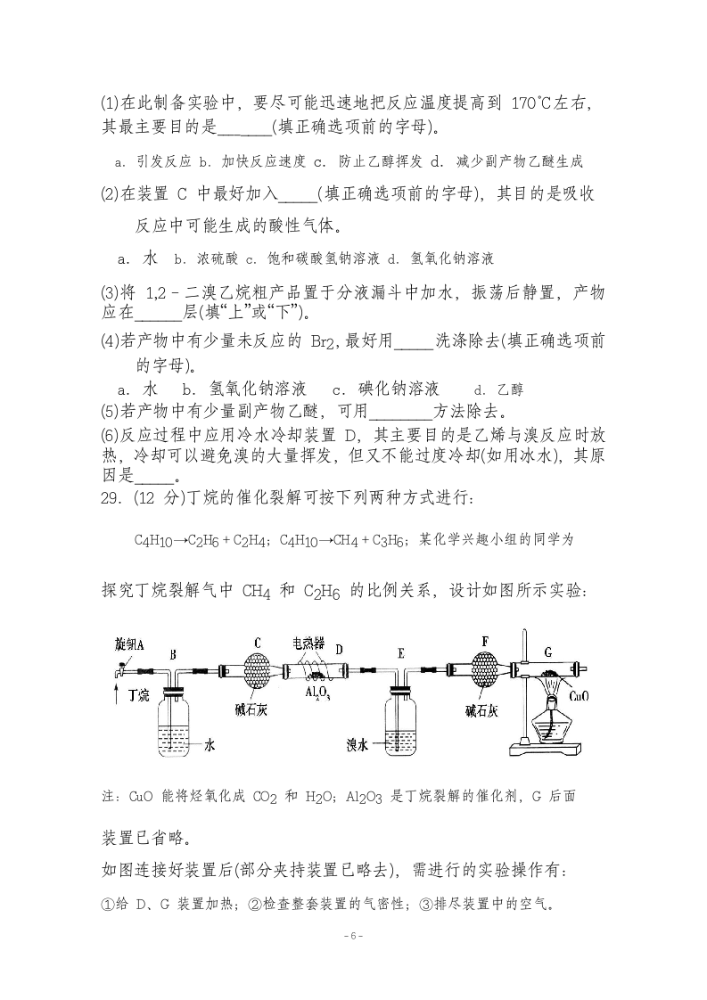 高二月考化学学科考试卷.docx第6页