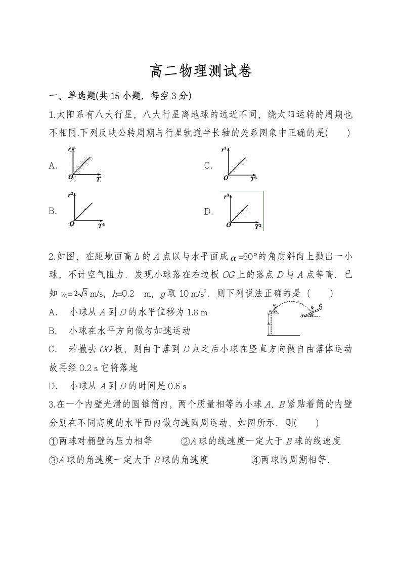 高二物理模拟测试卷.docx第1页