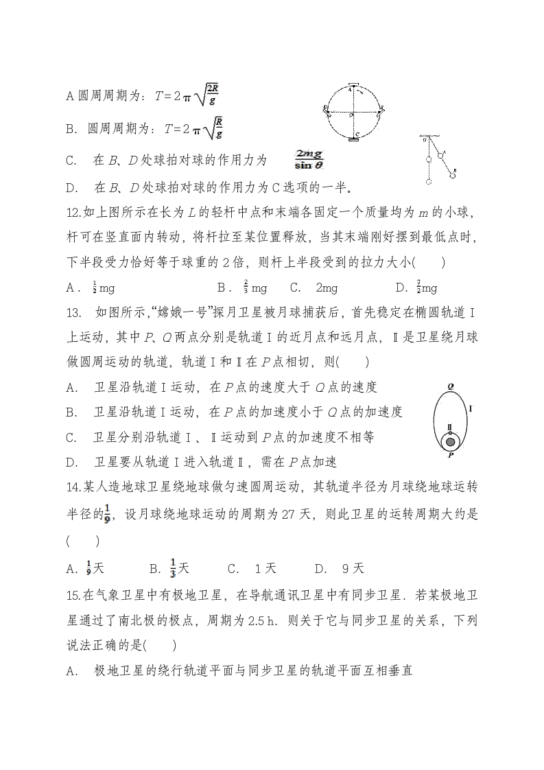 高二物理模拟测试卷.docx第4页