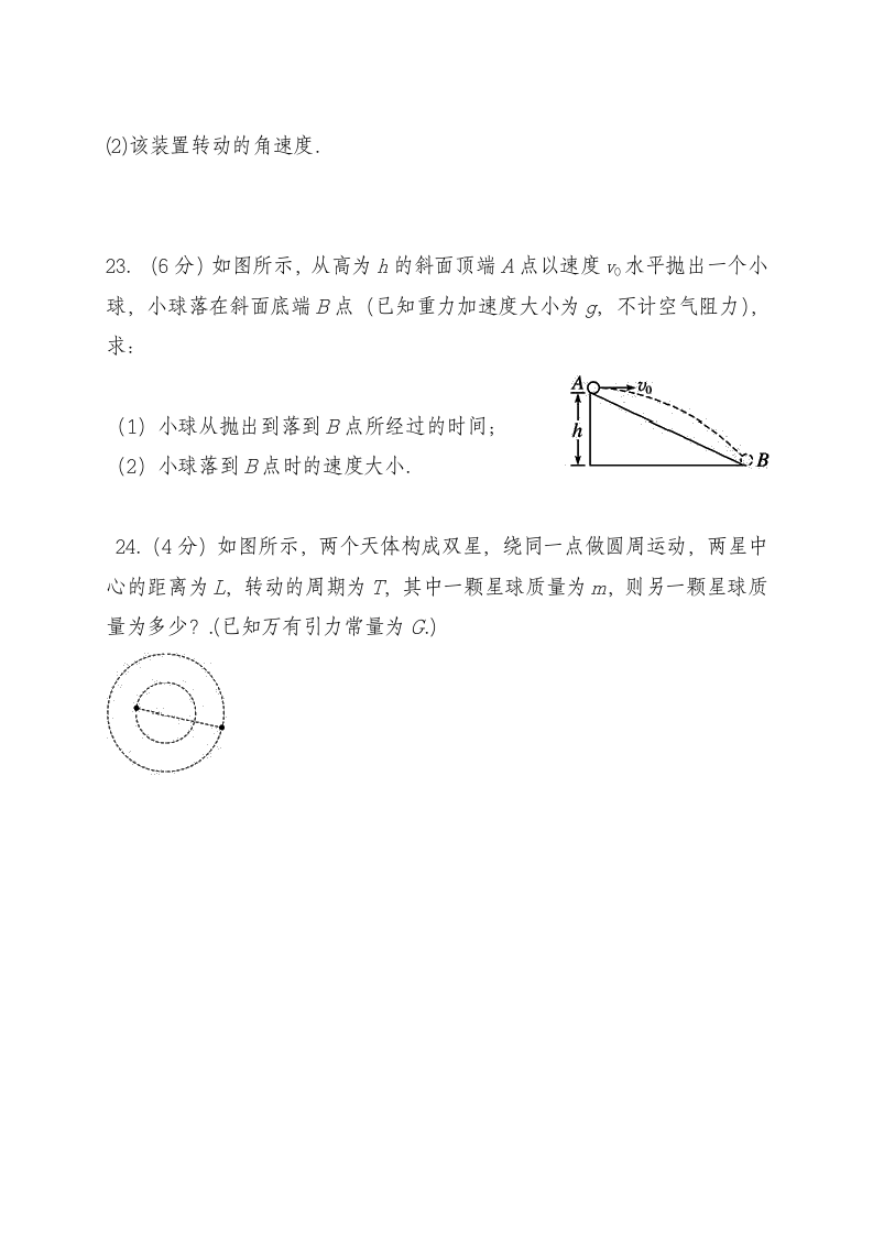 高二物理模拟测试卷.docx第7页