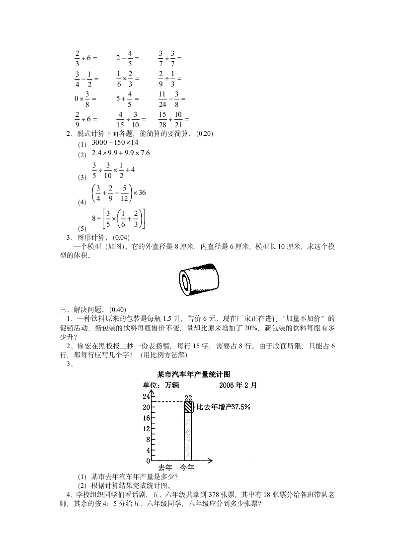 小升初六年级数学考试卷及答案.doc第2页