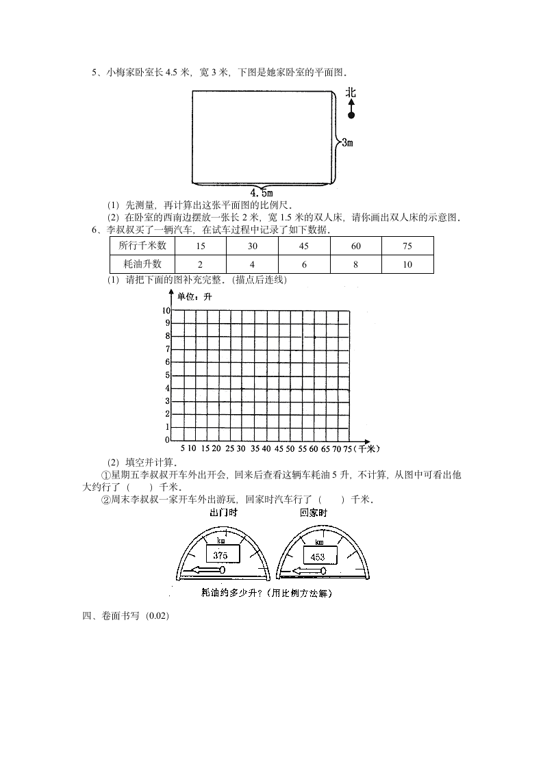 小升初六年级数学考试卷及答案.doc第3页