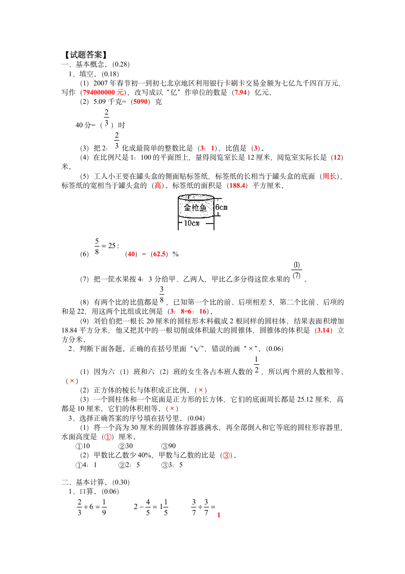 小升初六年级数学考试卷及答案.doc第4页