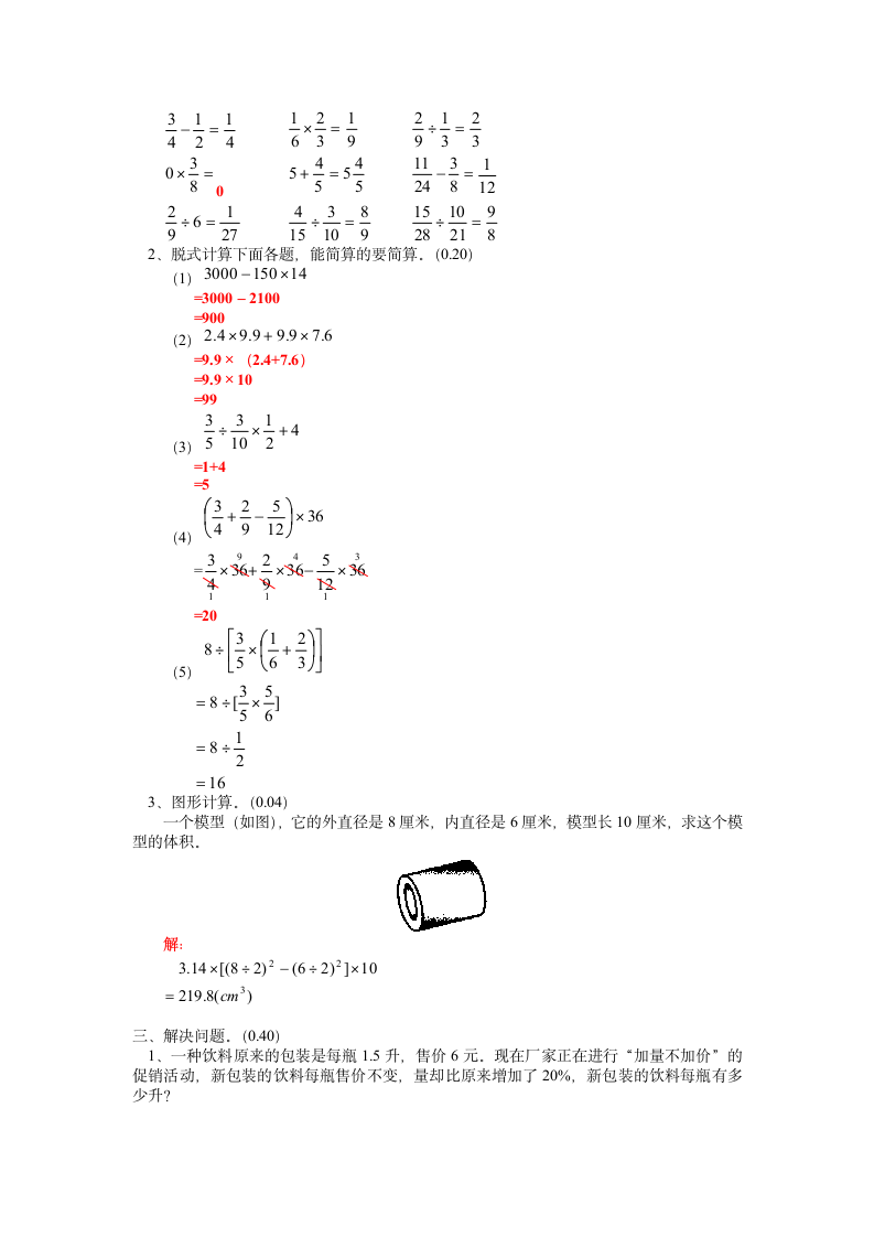 小升初六年级数学考试卷及答案.doc第5页