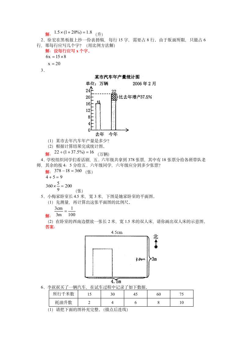 小升初六年级数学考试卷及答案.doc第6页