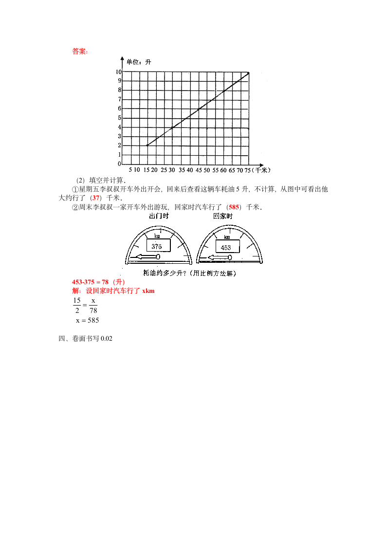 小升初六年级数学考试卷及答案.doc第7页