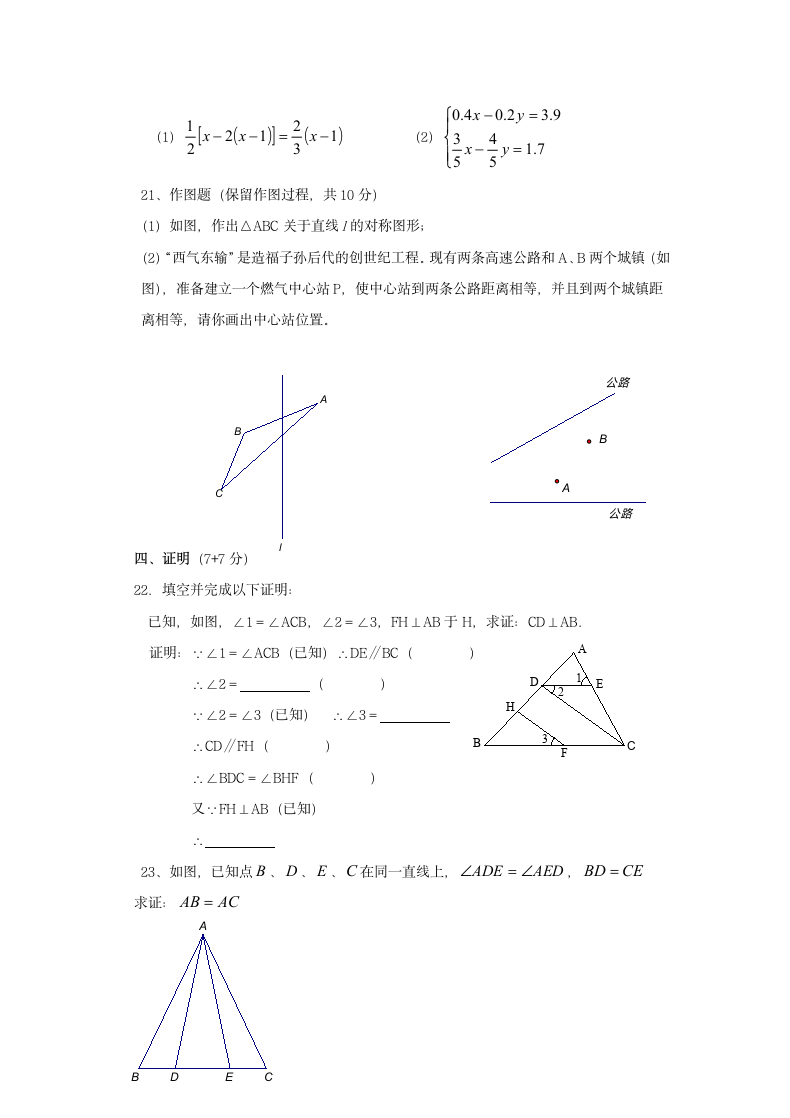 七年级下册数学期末试卷.docx第3页