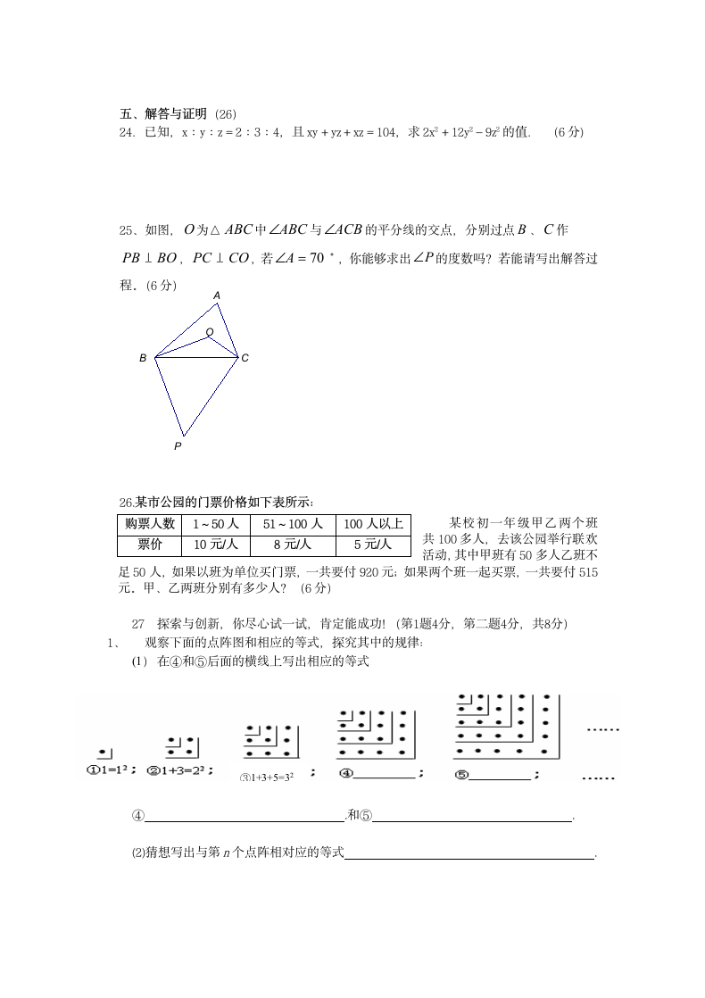 七年级下册数学期末试卷.docx第4页