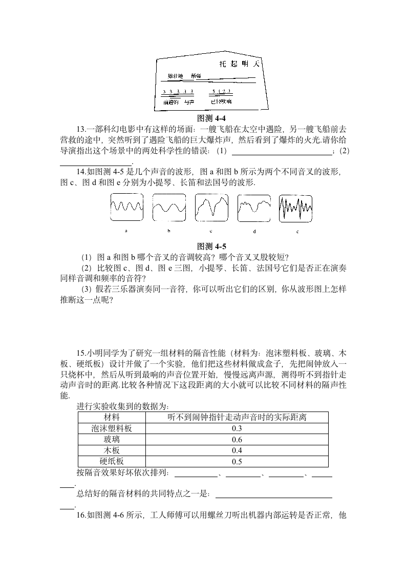 八年级物理声现象考试试卷.docx第3页