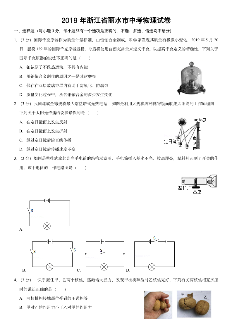 历年浙江省丽水初三物理中考试卷.doc