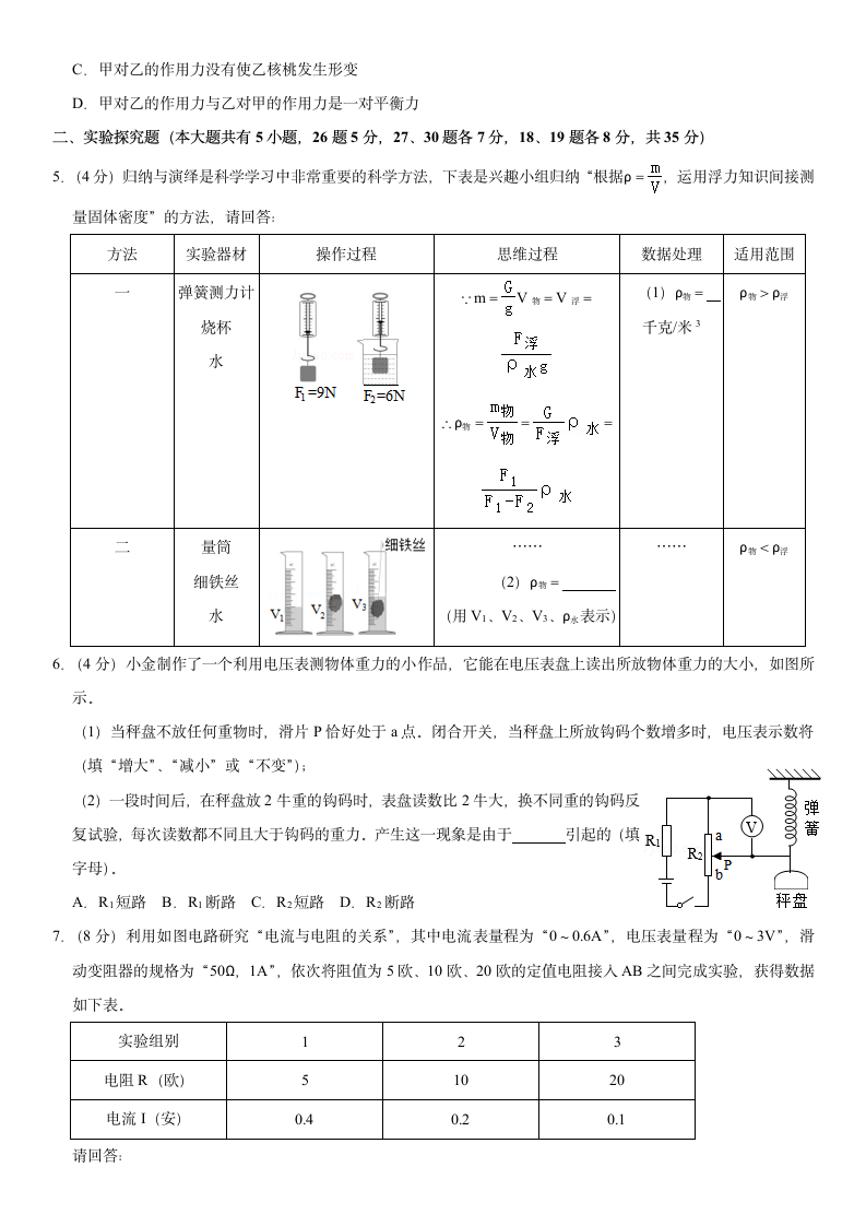 历年浙江省丽水初三物理中考试卷.doc第2页