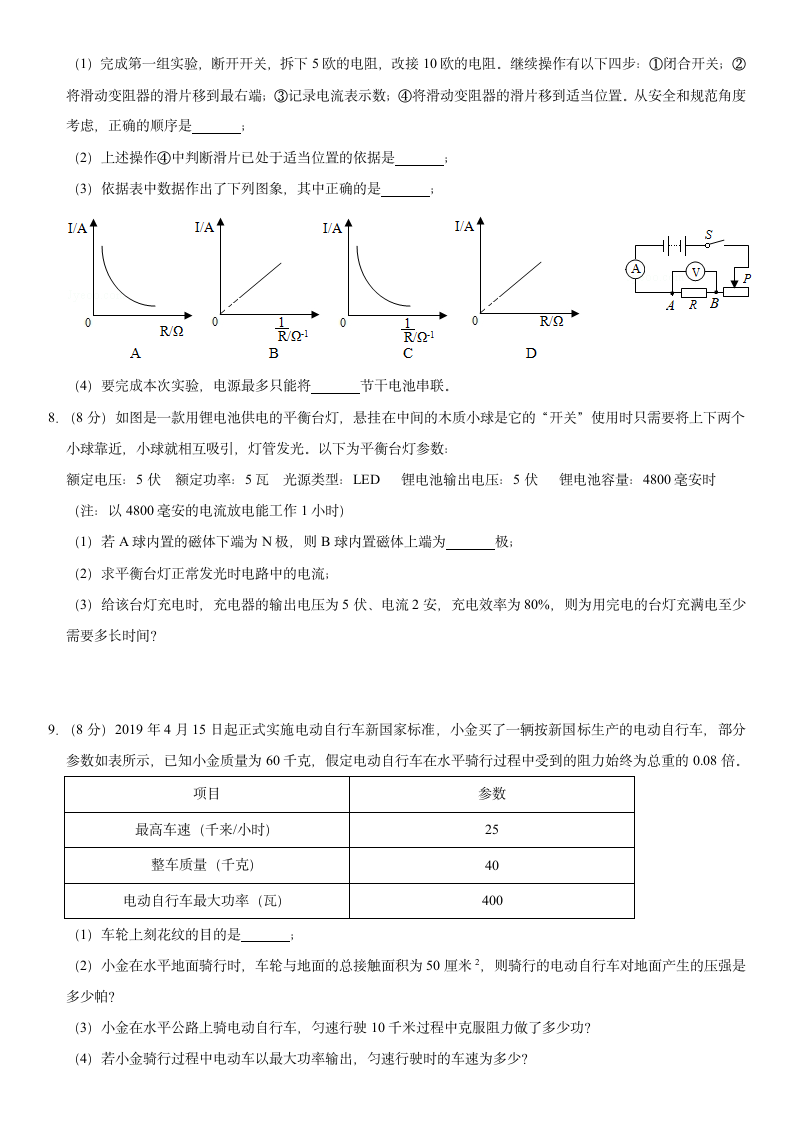 历年浙江省丽水初三物理中考试卷.doc第3页