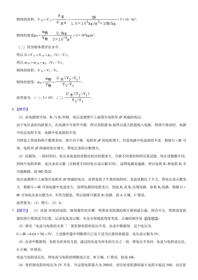 历年浙江省丽水初三物理中考试卷.doc第6页