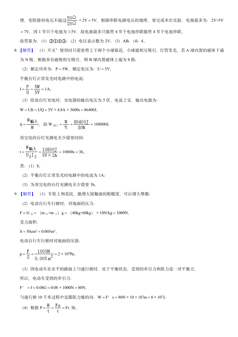 历年浙江省丽水初三物理中考试卷.doc第7页